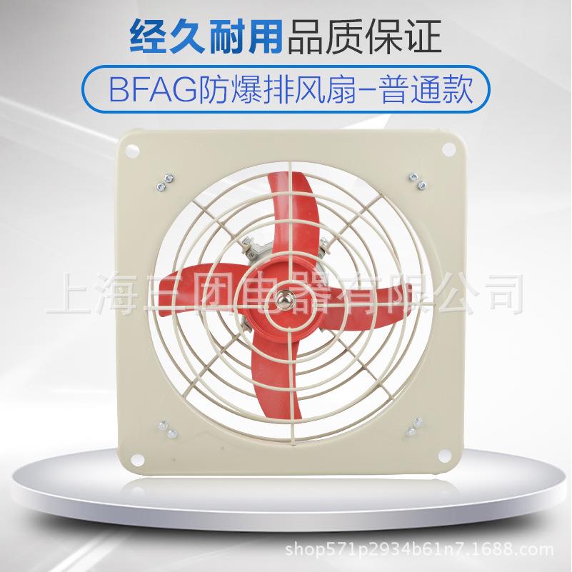 厂家 防爆排气扇BFAG-400厂用工业隔爆型防爆排风扇可百叶窗