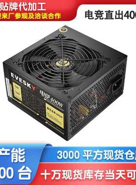 跨境电竞直出400WS台式电脑电源 额定400W游戏静音ATX主机电源