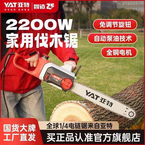 YAT亚特家用电锯插电式220V伐木锯16寸大功率电动锯子电链锯