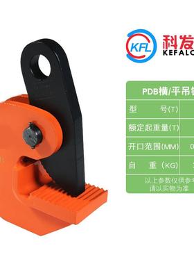 【PDB横/平吊钳】钢板吊钳合金钢起重夹子水平吊索具横竖吊平吊钳