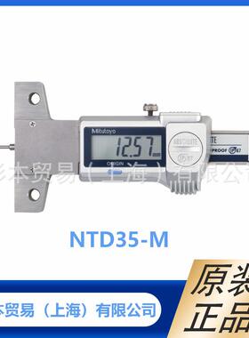 MITUTOYO三丰 571系列 微型深度卡尺 NTD35-M/571-100-20