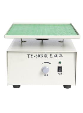 ZZ供脱色摇床 型号:BX33-TY-80B库号：M410629