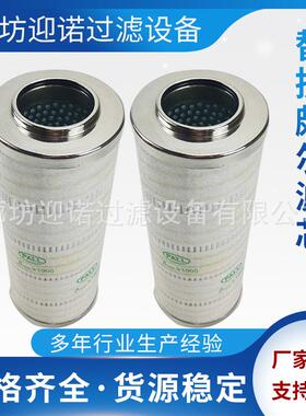 迎诺 替代颇尔滤芯 颇尔水滤芯HC2236FDN13H，HC2236FDP13H