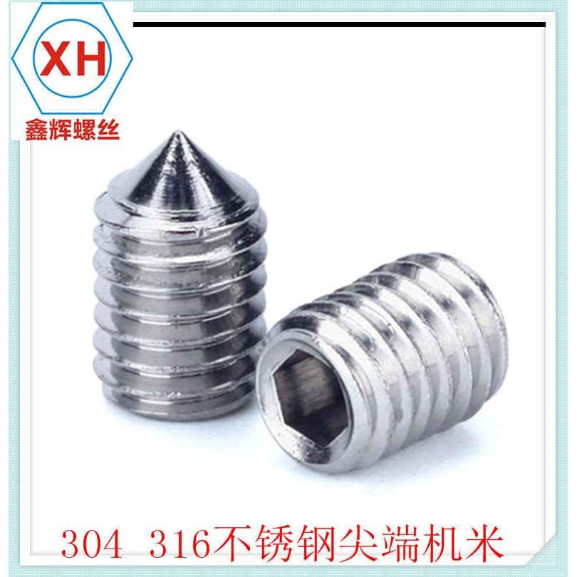促销正宗304不锈钢尖端机米 DIN914紧定螺钉 无头螺丝内六角M8