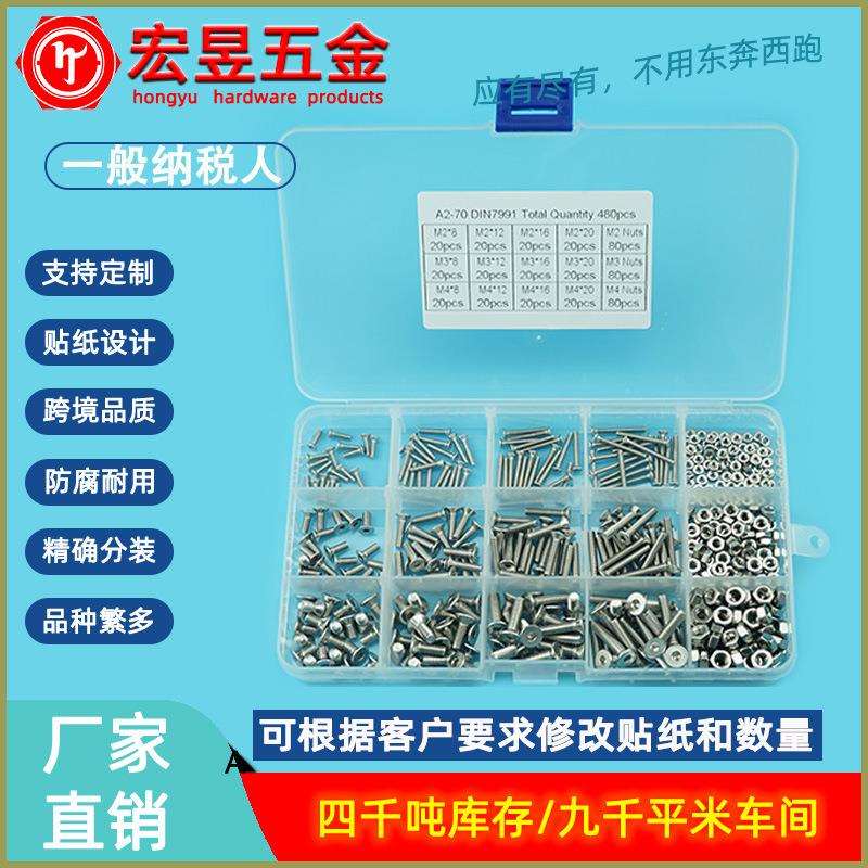 480pcs M2 M3 M4 不锈钢304 沉头内六角螺丝配螺母组合套装