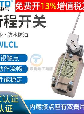 昌得CNTD行程开关微动开关CWLCL限位器自复位长杆可调节220v控制