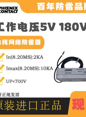 菲尼克斯电涌防雷器2881007 DT-LAN-CAT.6+网络避雷器浪涌保护器