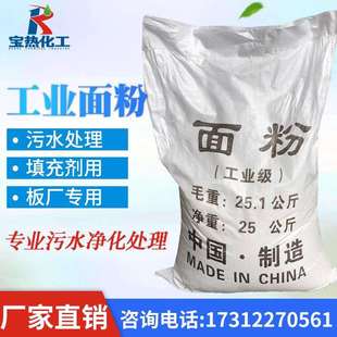工业级培菌面粉污水处理工业面粉 厂家供应99%高含量工业面粉