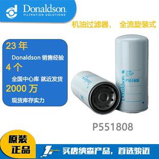 Donaldson唐纳森 机油过滤器，全流旋装式P551808
