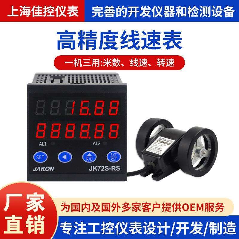 智能电子数显计米器 计线速转速 高精度速度表 计米线速表