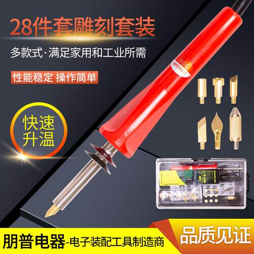 厂家28件握式恒温电烙铁套装 可调温外热式30W烙画笔雕刻电烙铁