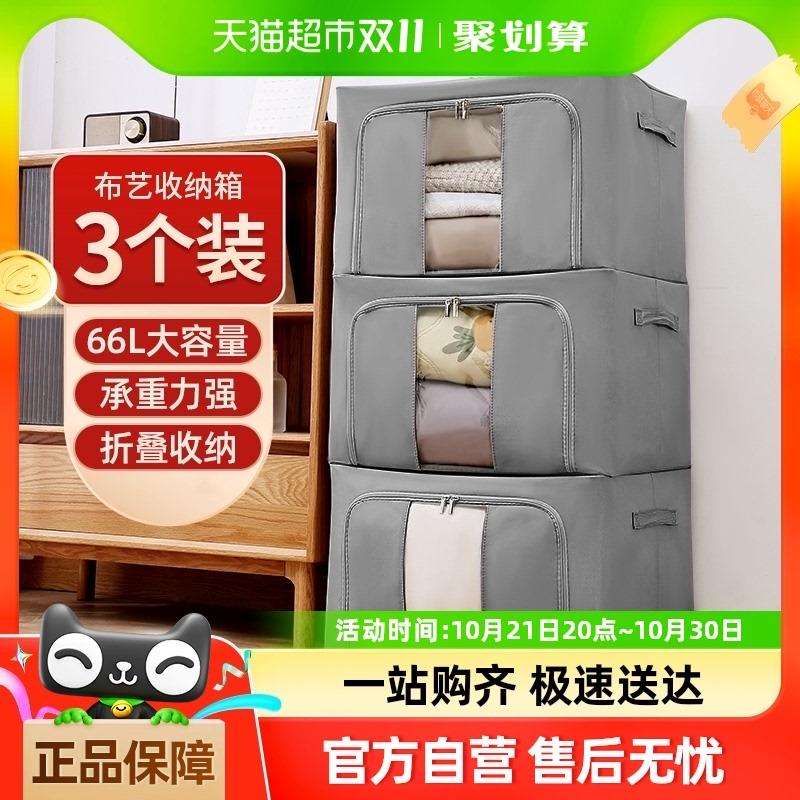 妙然收纳箱66L布艺整理箱特大号布艺棉被储物箱汽车收纳盒柜3个装