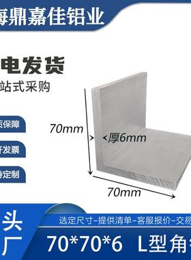 不等边角铝 70X70X6mm等边铝合金角铝70*70*6mm角铝型材 工业角铝