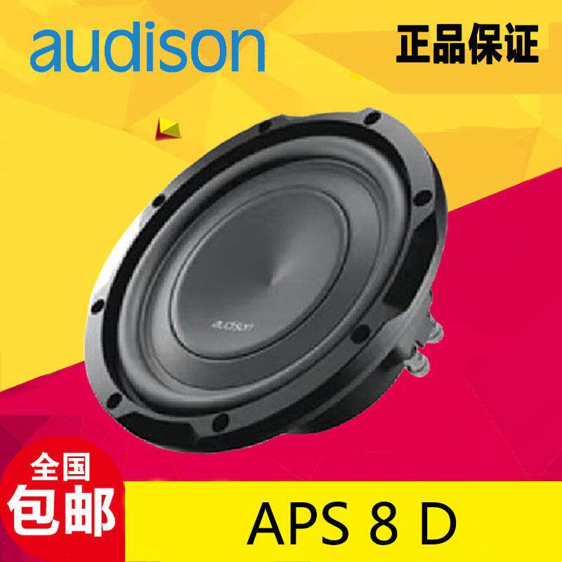 意大利欧迪臣APS 8D汽车音响Prima系列八寸超低音炮扬声器