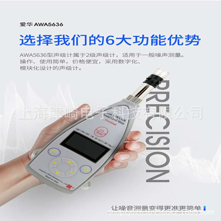 杭州爱华AWA5636-3在线监测声级计/积分/统计/可开专票/2级精度