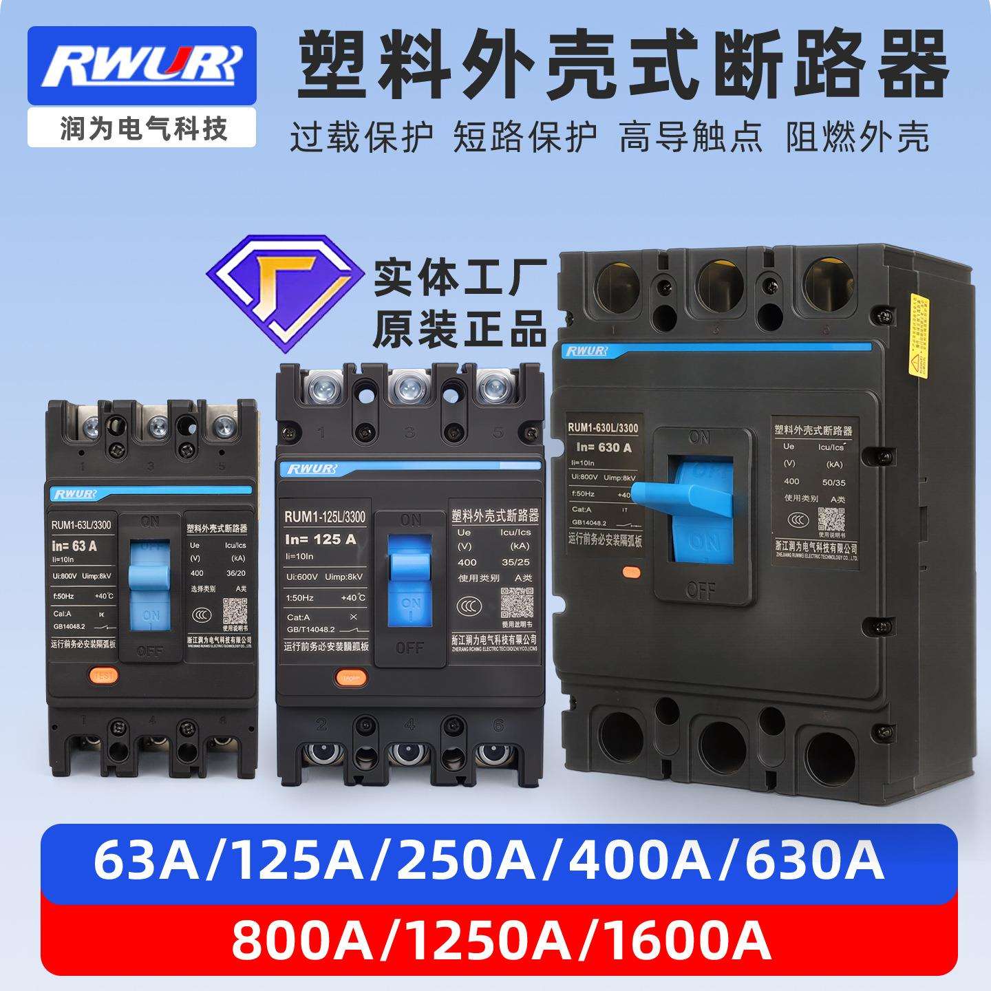 断路器 NM1 CM1 CDM1空气开关RUM14P 3P塑壳断路器100A 250A三相