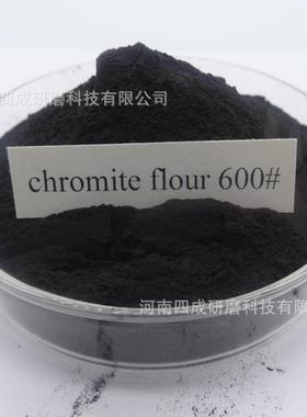 辊棒涂料用铬铁矿粉600#铬矿粉325目chromite powder 400mesh
