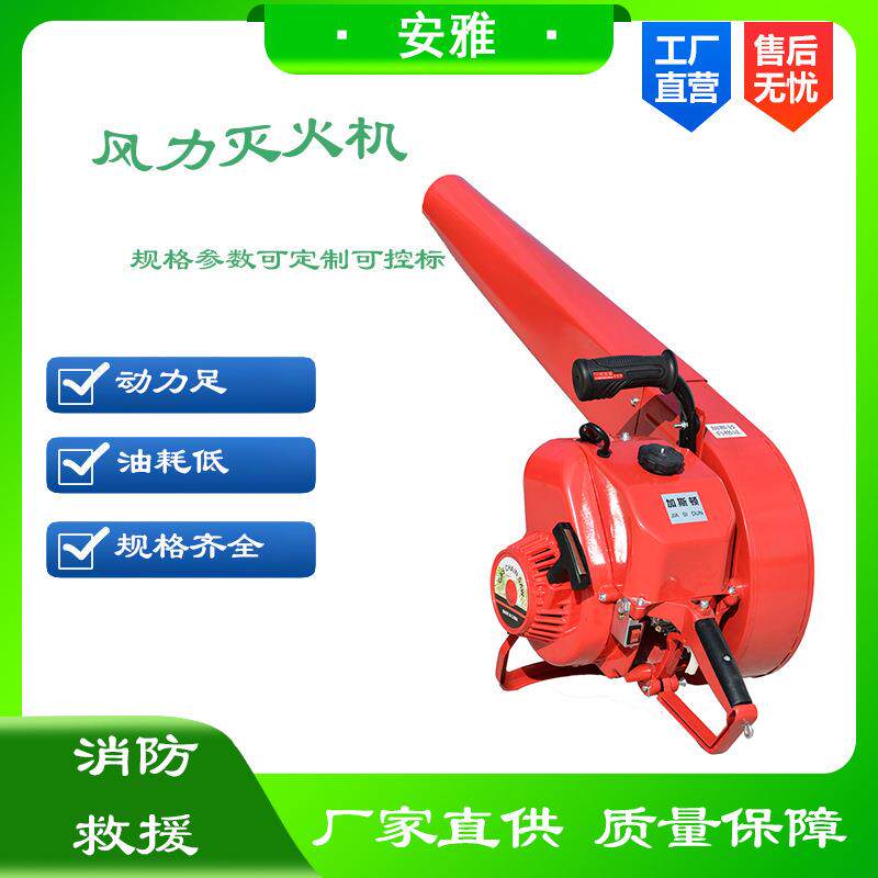 大功率风力灭火机手提式风水两用灭火机庭院积雪大风量吹风机