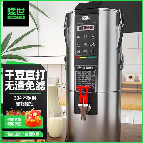 猛世豆浆机商用早餐店用全自动预约定时免过滤现磨豆浆机渣浆分离