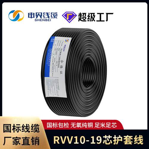 申贝电线RVV护套线14/16芯0.3/0.5家用电线家装软护套线现货