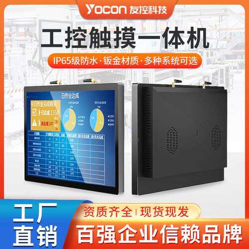 友控全封闭纯平触摸嵌入式plc触摸屏散热器15寸7寸工业工控一体机