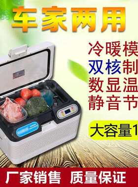 kyx12L车载冰箱双核车家两用冰箱迷你静音小冰箱家用冷藏货车用冰