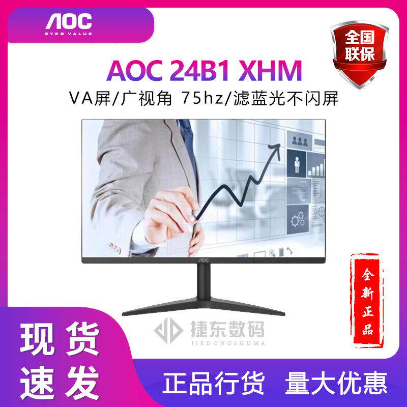 AOC24B1XHM24英寸显示器无边框HDMI外接扩展台式电脑液晶显示屏