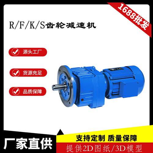 厂家直销硬齿面齿轮箱齿轮减速机RF27-RF127减速比1.3-289.74