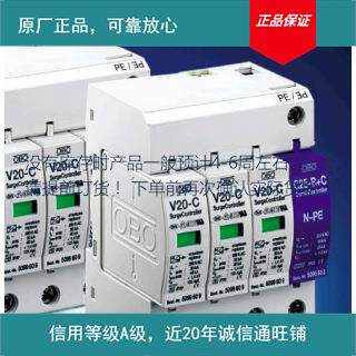 供应德国欧宝OBO原装三相电源C级避雷器V20-C/2V20-C/1_NPE防雷