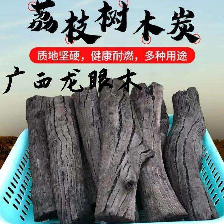 龙眼荔枝木炭烧烤木炭户外家用烧烤碳取暖无烟环保速燃机制木炭