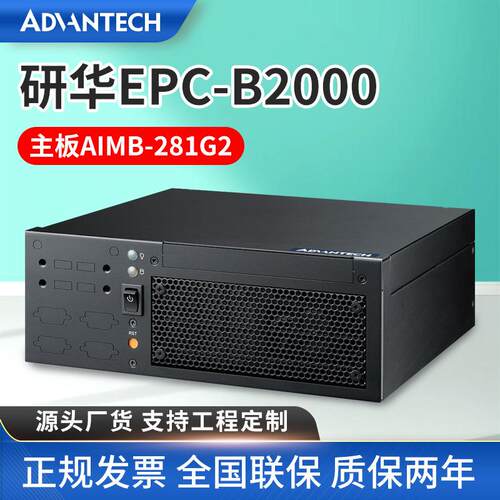 研华工控机电脑EPC-B2000工业控制电脑AIMB-281原装主板工控主机