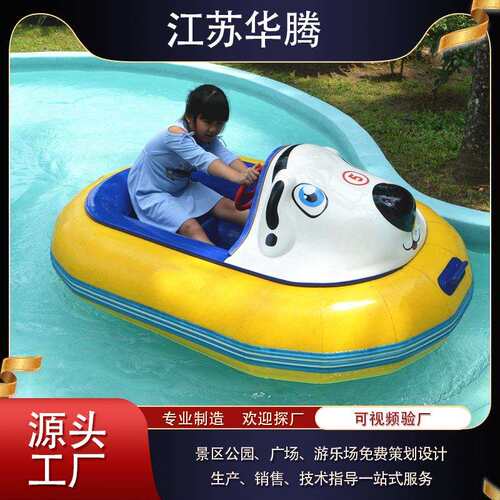 亲子卡通碰碰船支持验厂聚乙烯充气电动儿童户外景区水上碰碰船