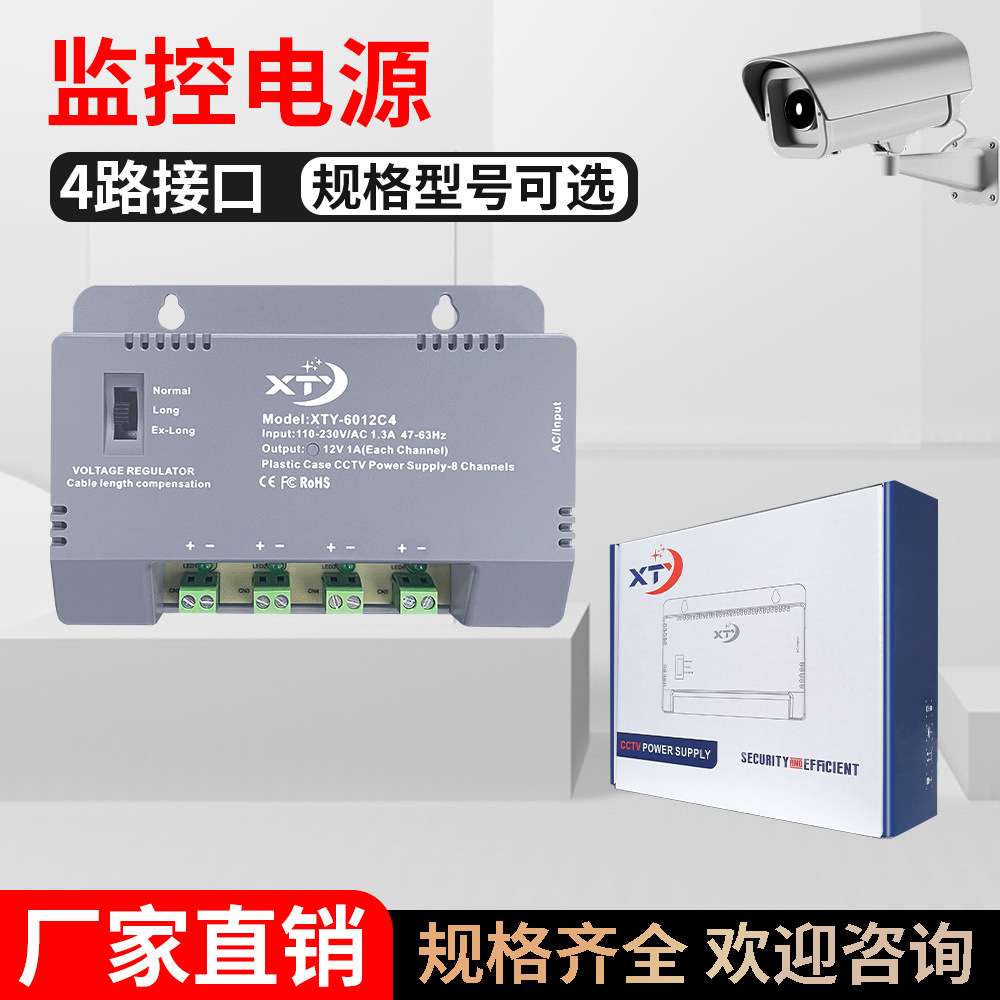 监控电源12V4路12V5A60W 可调电压15V4ChCCTVPowerSUpply电源XTY