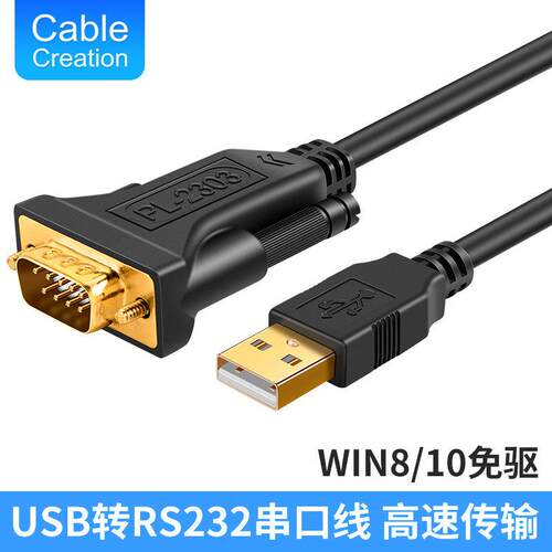 USB转串口线工业级九针COM口DB9孔连接线电脑USB转RS232接口2米