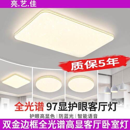 全光谱护眼现代简约大气主卧室灯led吸顶灯房间大厅餐厅吊灯具
