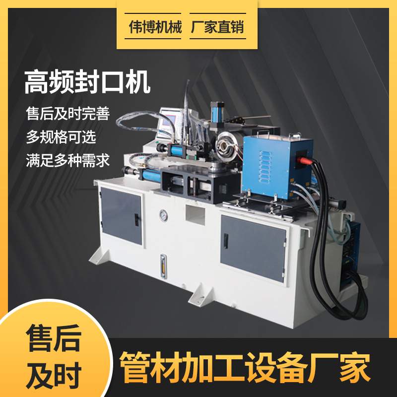 40CNC圆管收口机 金属管高频封口机 铜铁铝等金属圆管封口机