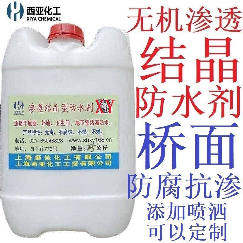 DPS永凝液防水材料无机纳米渗透结晶防水剂抗裂憎水剂抗渗剂