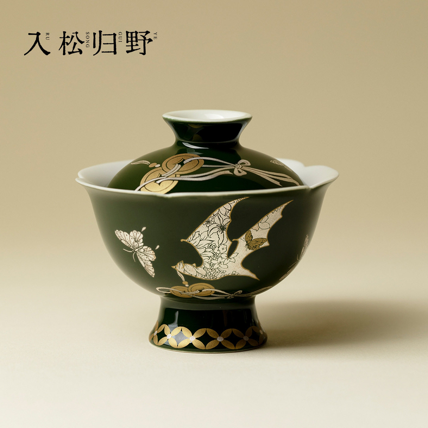 入野归松墨绿银彩蝙蝠蝴蝶花口二才盖碗高颜值国潮家用泡茶碗茶具