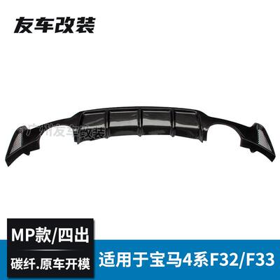 适用于宝马4系F32改装MP款碳纤后唇F33F36MP款后唇双边双出四出