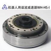 渭河机器人关节用谐波减速器礼帽型标准柔轮HS标准组合型高扭矩