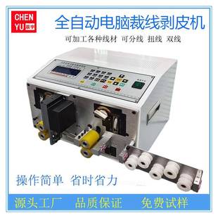 东莞剥线机全自动电脑裁线皮机可加装 扭线分线现货现发