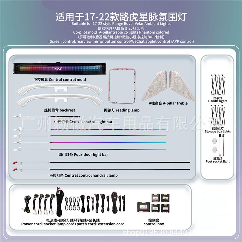 适用于17-23款路虎星脉汽车车载气氛围灯64色动态光影幻彩SV