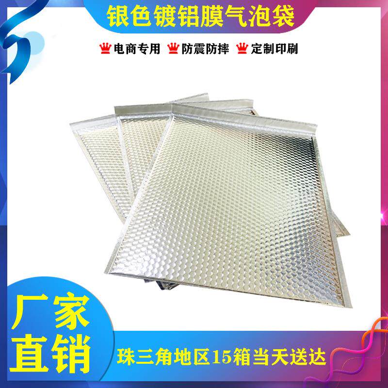 30*40多种规格可镀铝膜气泡袋复合信封防震防水气泡袋子