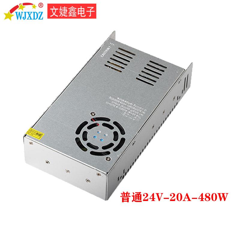 24V20A开关电源LED安防工业电源20A直流稳压电源监控电源480W功率