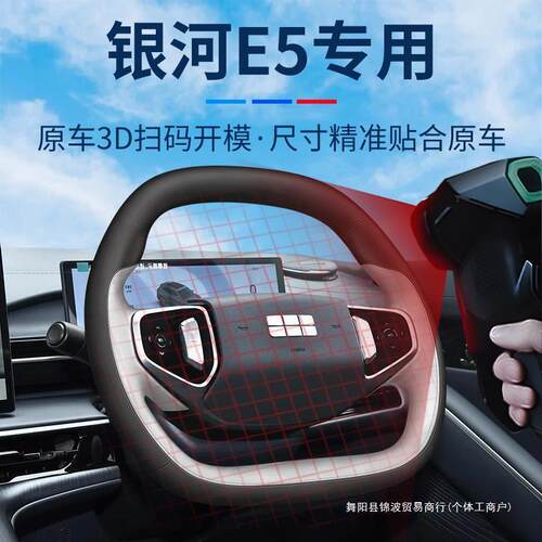 适用于吉利银河E5手缝方向盘套汽车把套四季通用防滑吸汗锦波