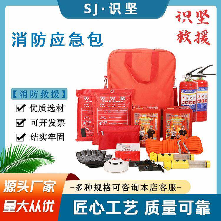 识坚应急逃生自救装备套装家庭应急物资储备包便携式防火灾灾难包