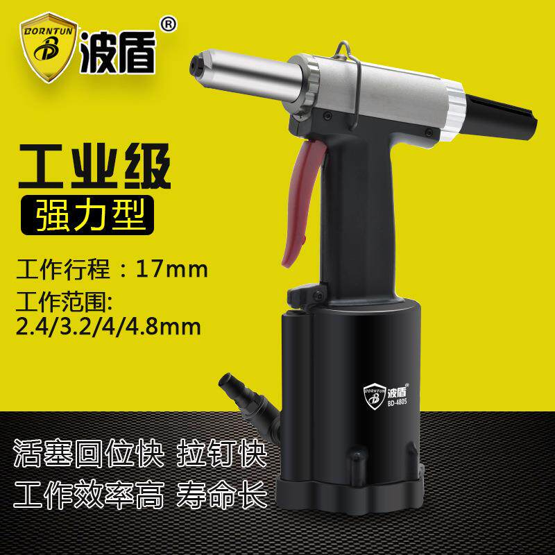 Borntun波盾油压式气动拉钉钳拉钉枪风动拉铆枪铆钉钳BD4805