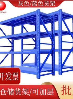 轻型中型蓝色货架多层四层灰白色货架展示架仓库置物架展示架
