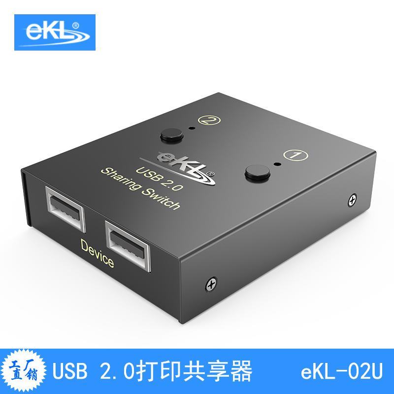 eKL-02UUSB打印机共享器二进一出切换器2台电脑共享一台打印机