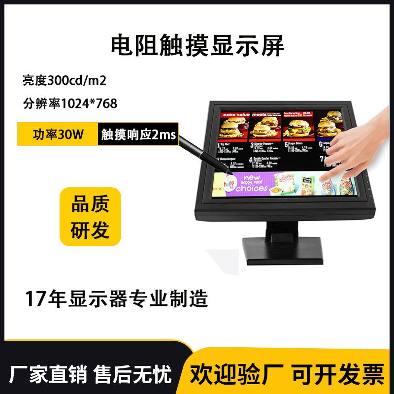 10.4寸12.1寸15寸单点电阻触摸显示屏奶茶店收银结算机商用显示器